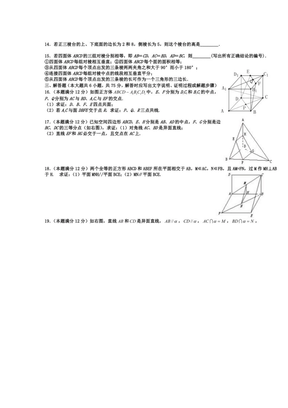 安徽省蚌埠三中高二数学第一学期第一次月考试卷 理试卷_第3页