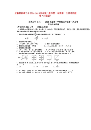 安徽省蚌埠三中高二数学第一学期第一次月考试卷 理试卷