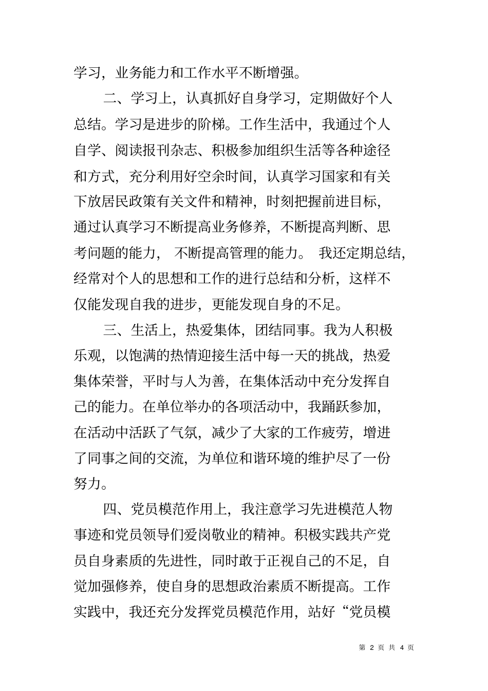 乡镇民政先进个人事迹材料_第2页