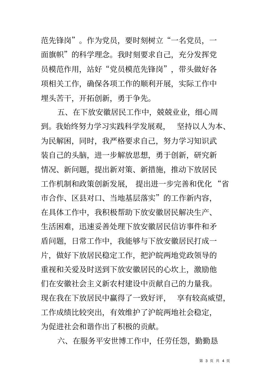 乡镇民政先进个人事迹材料_第3页
