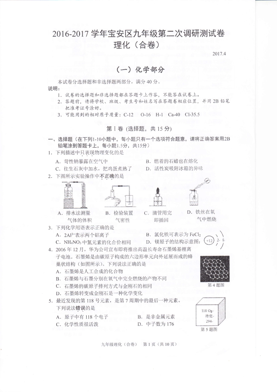 九年级物理、化学下学期第二次调研试卷(pdf，无答案)试卷_第1页