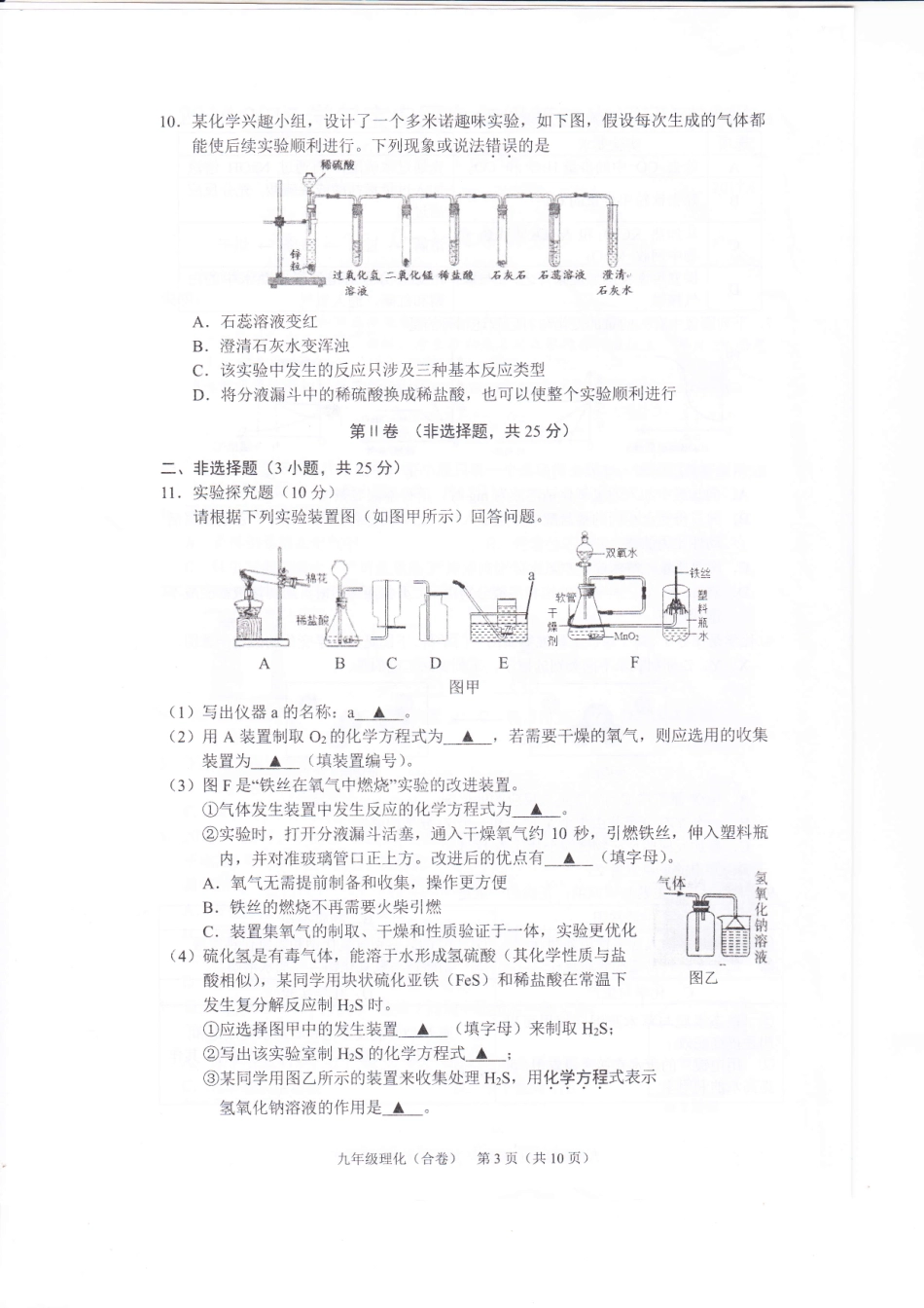 九年级物理、化学下学期第二次调研试卷(pdf，无答案)试卷_第3页
