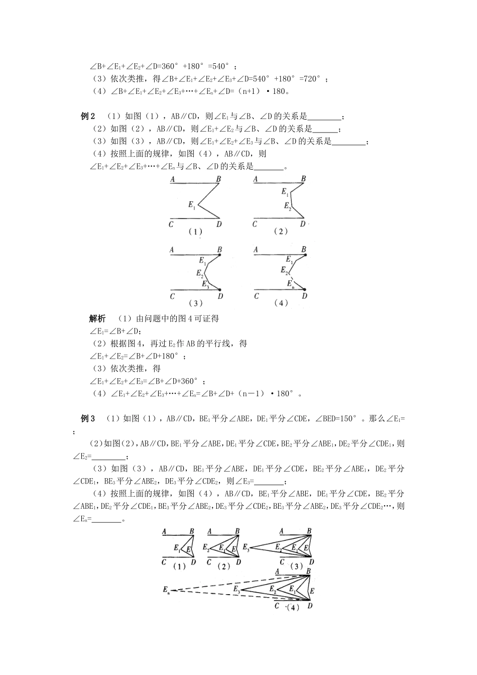 初中数学有趣的平行线专题辅导 试题_第2页