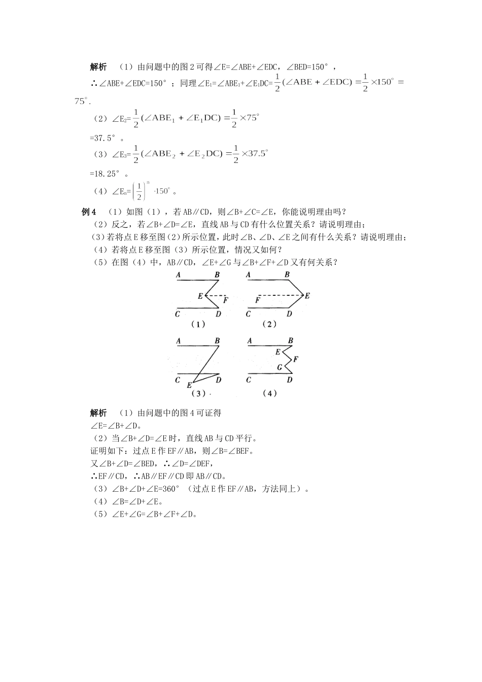 初中数学有趣的平行线专题辅导 试题_第3页