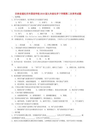 九年级化学下学期第二次周考试卷试卷