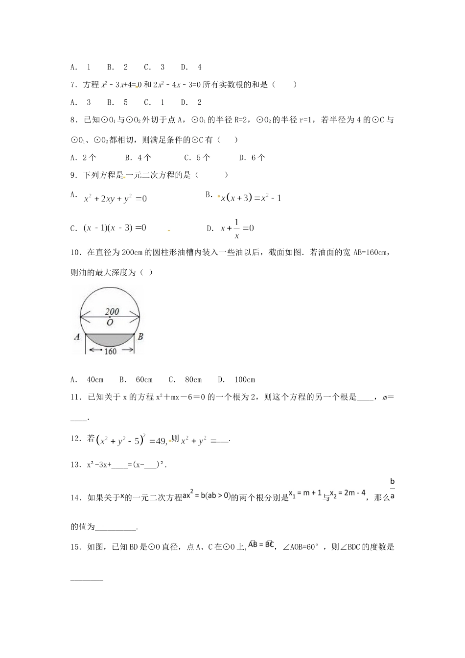九年级数学上册 周末作业(14)(新版)苏科版试卷_第2页