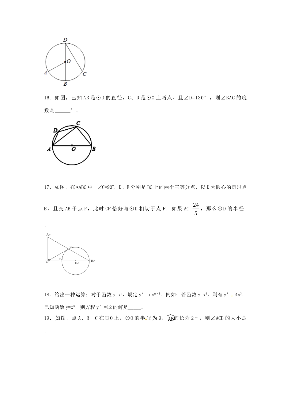 九年级数学上册 周末作业(14)(新版)苏科版试卷_第3页