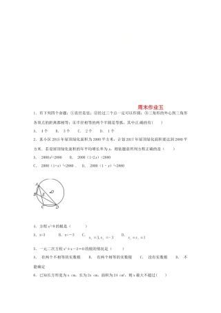 九年级数学上册 周末作业(14)(新版)苏科版试卷