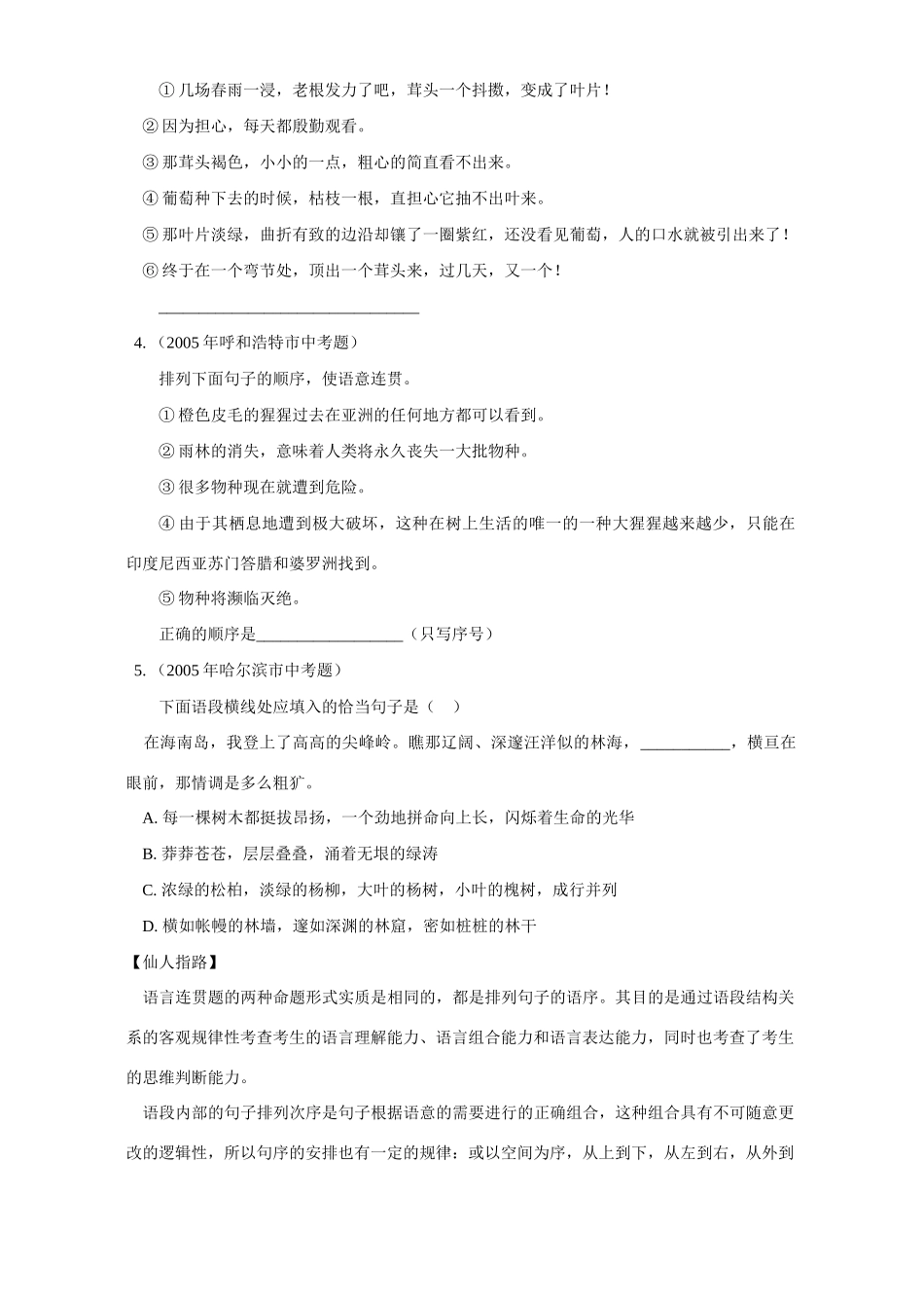 初三语文语言积累与运用专项复习 语言连贯 试题_第2页