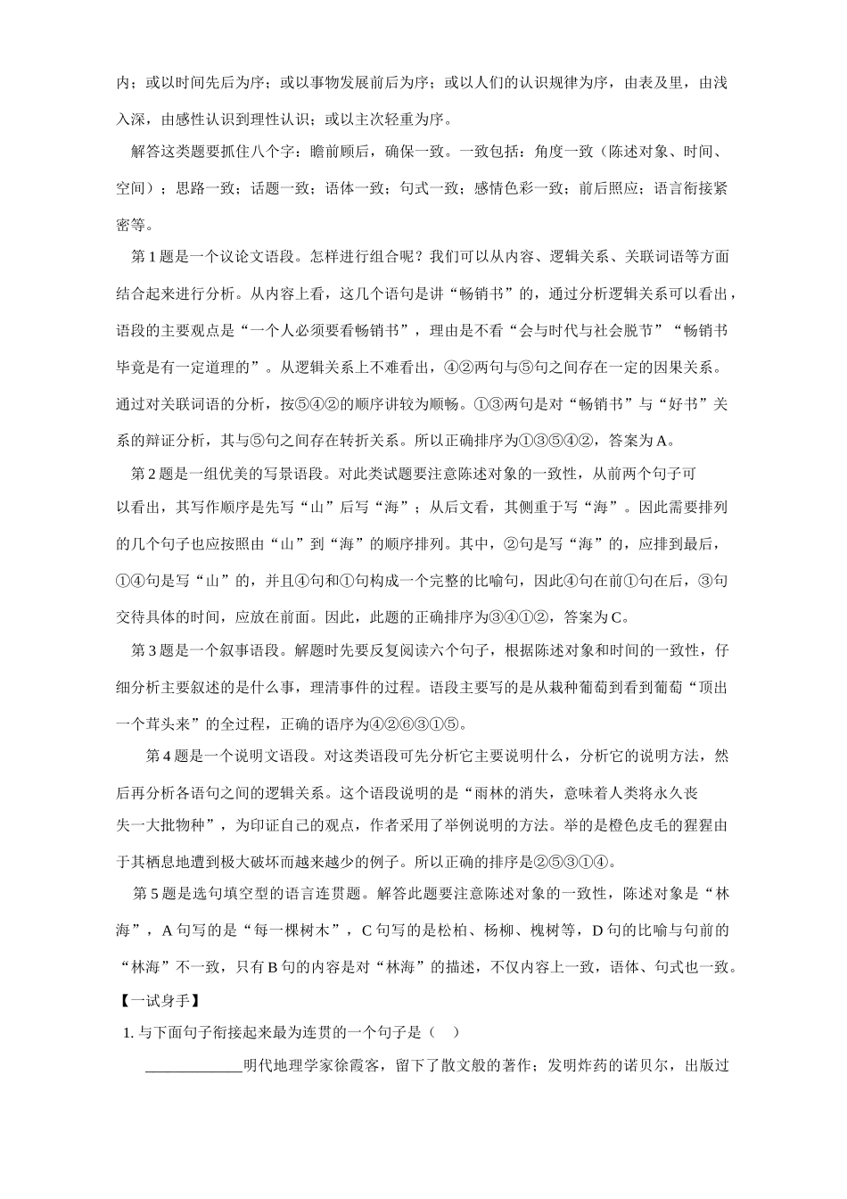 初三语文语言积累与运用专项复习 语言连贯 试题_第3页