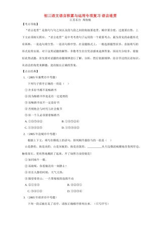 初三语文语言积累与运用专项复习 语言连贯 试题