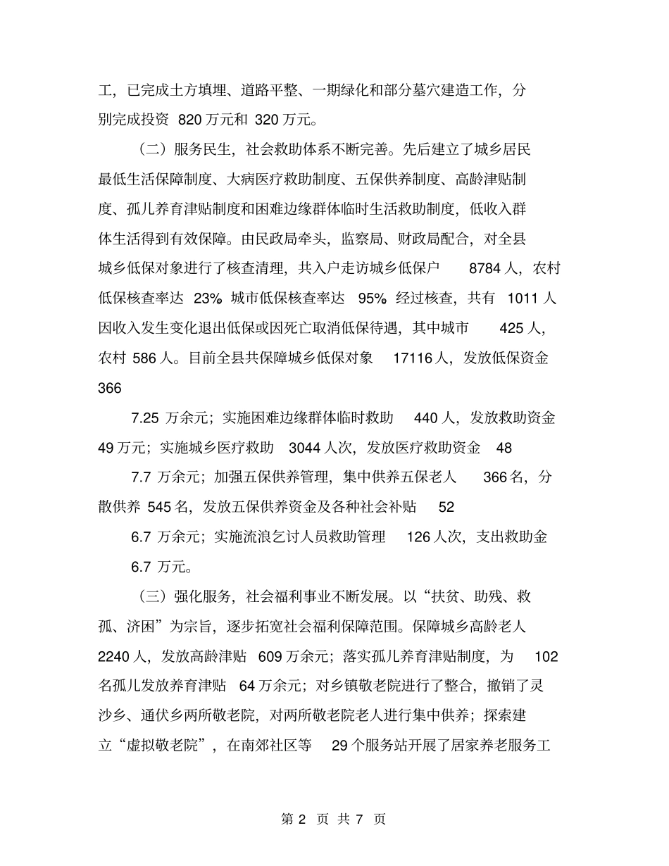 乡镇民政工作总结及来年工作思路【可编辑版】_第2页