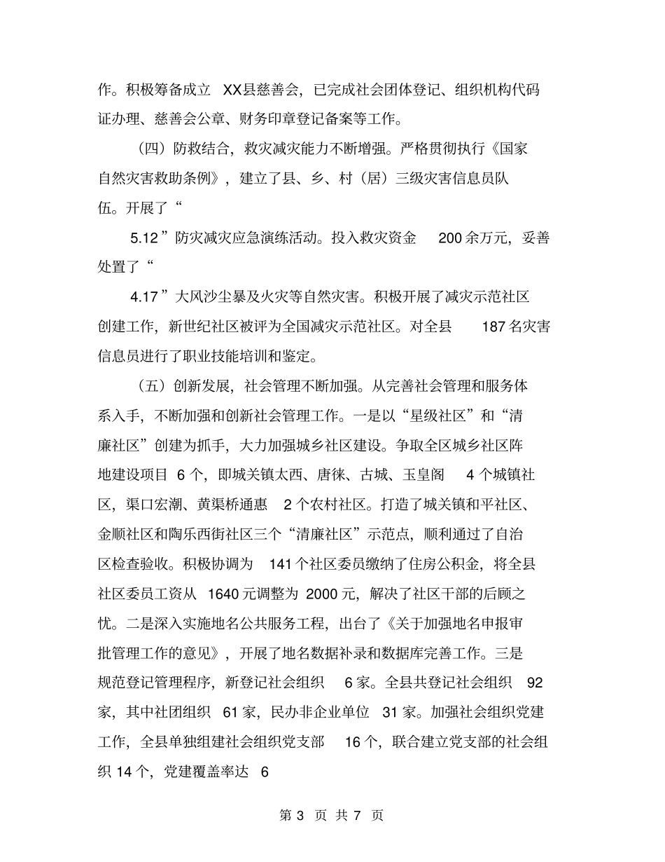 乡镇民政工作总结及来年工作思路【可编辑版】_第3页