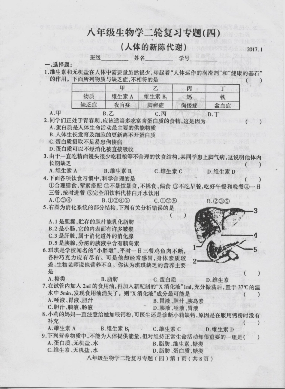 山东省临沂市中考生物二轮复习(四)人体的新陈代谢(pdf，无答案)试卷_第1页