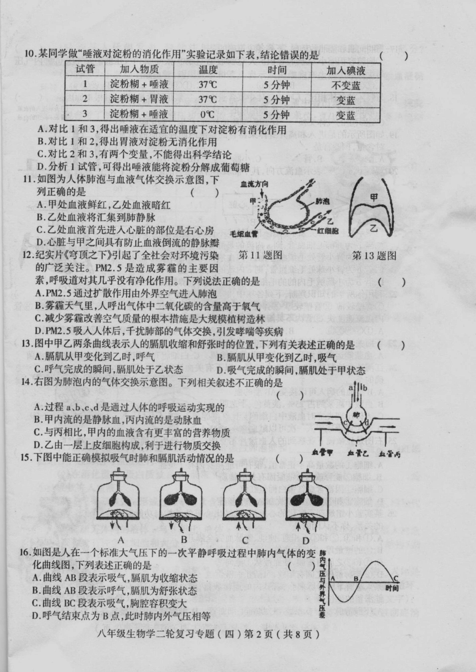山东省临沂市中考生物二轮复习(四)人体的新陈代谢(pdf，无答案)试卷_第2页
