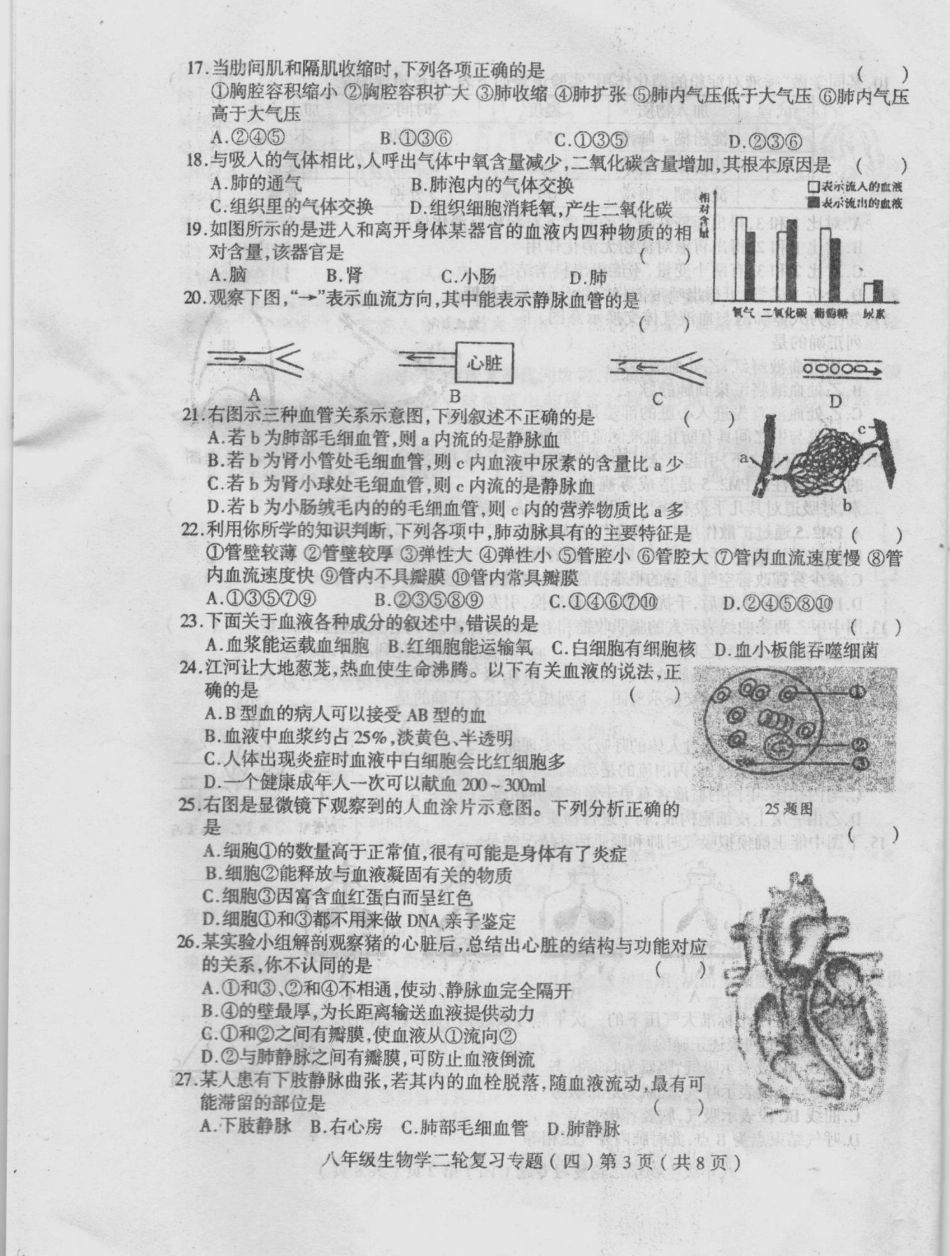 山东省临沂市中考生物二轮复习(四)人体的新陈代谢(pdf，无答案)试卷_第3页