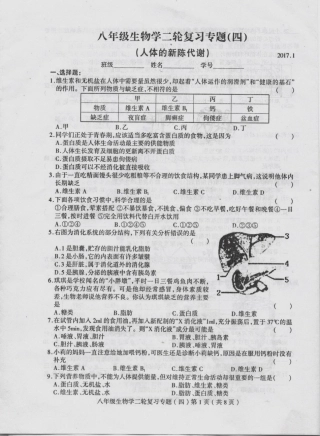 山东省临沂市中考生物二轮复习(四)人体的新陈代谢(pdf，无答案)试卷