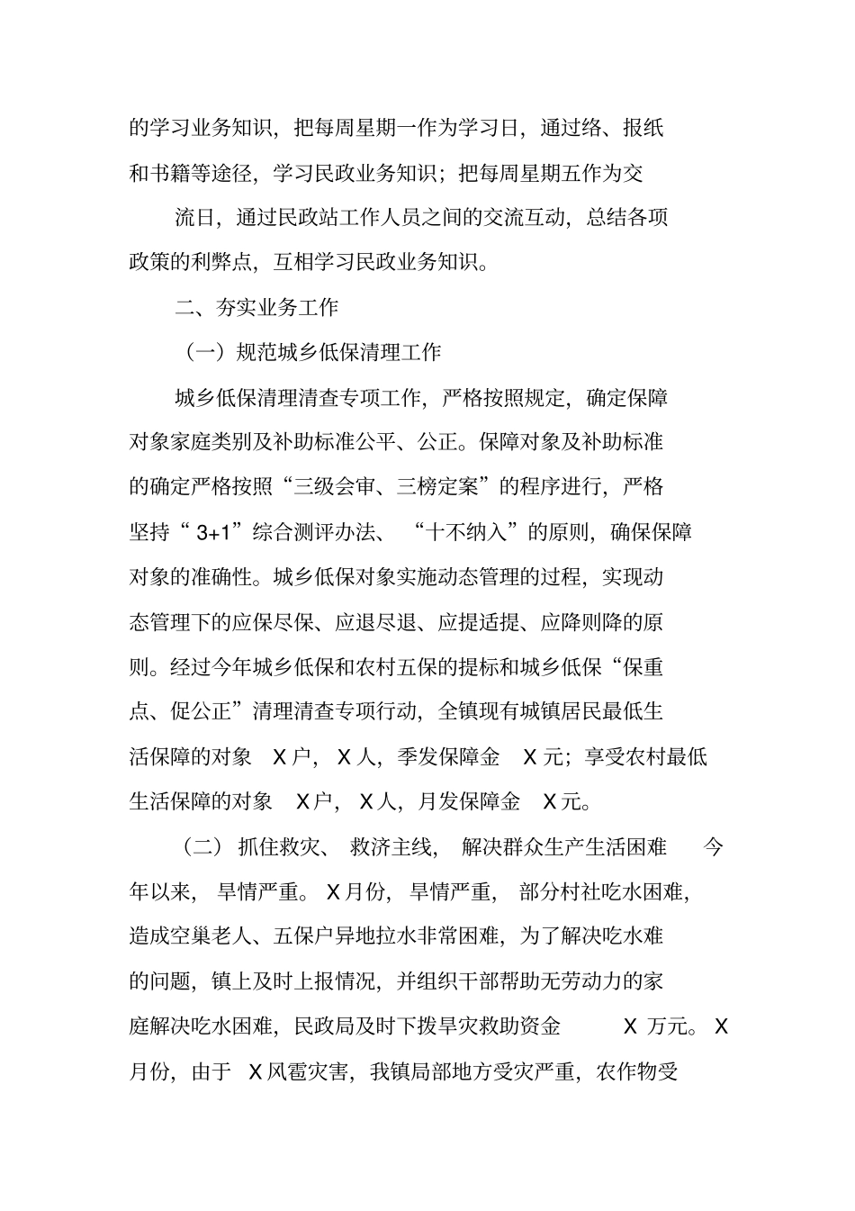 乡镇民政干部个人工作总结_第2页