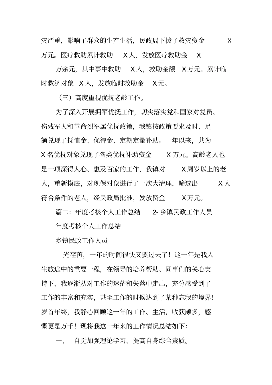 乡镇民政干部个人工作总结_第3页