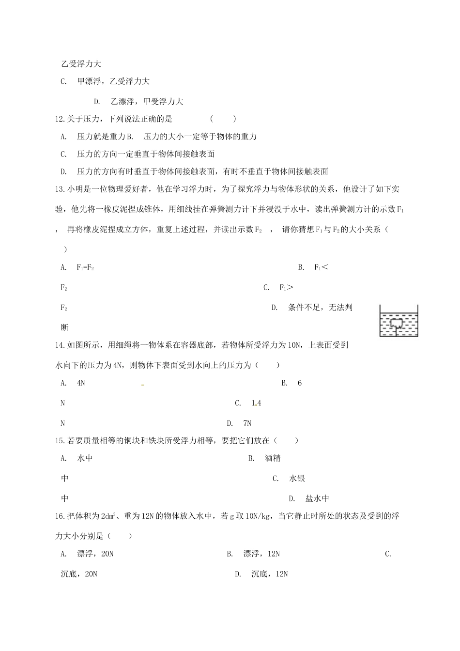 山东省临沭县 八年级物理下学期校际联考试卷 新人教版试卷_第3页