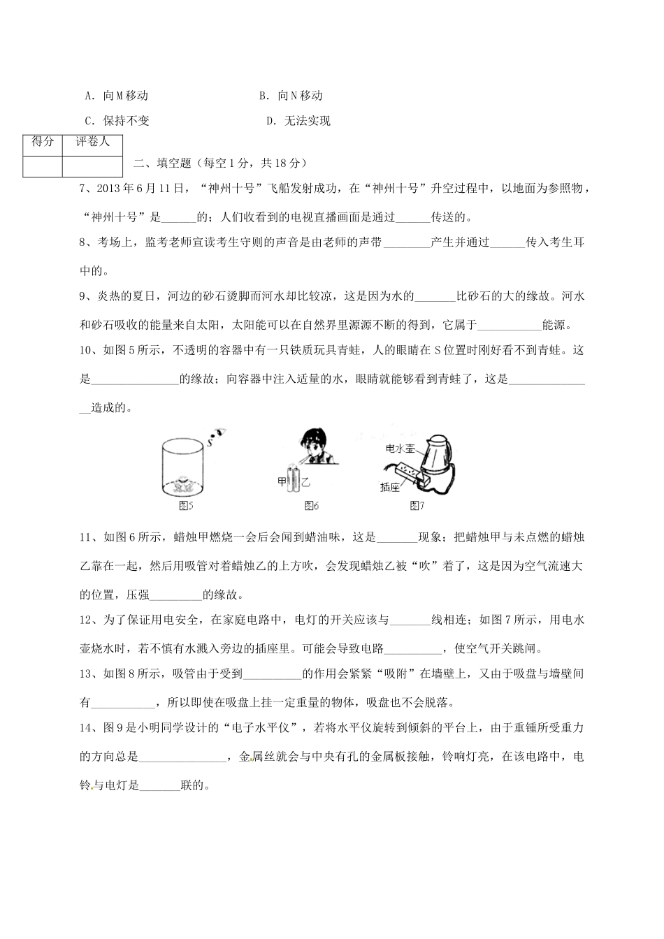 吉林省中考物理真题试卷_第2页