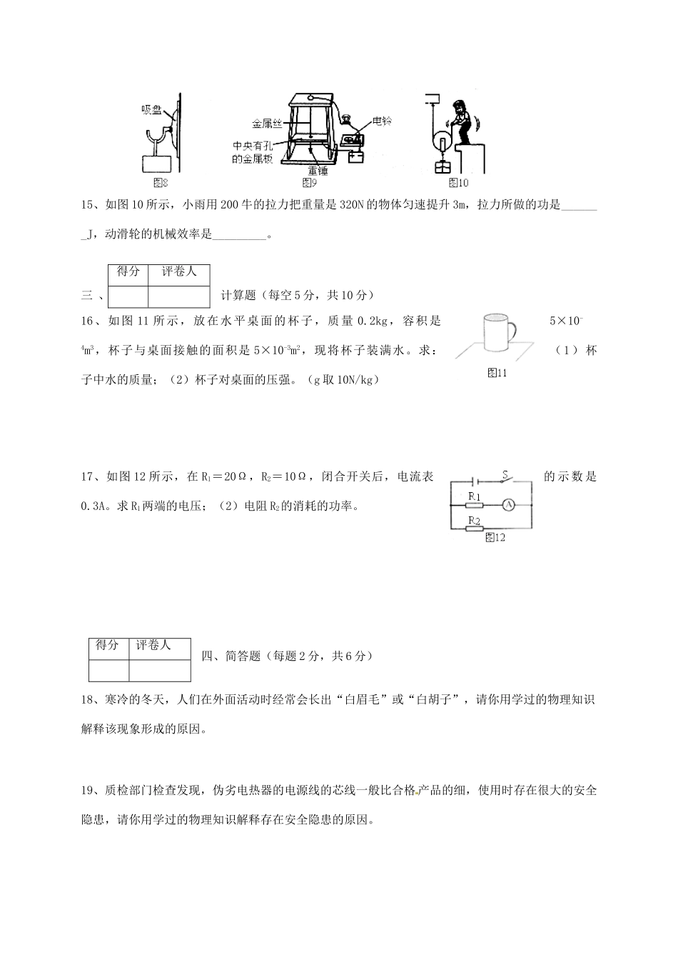 吉林省中考物理真题试卷_第3页