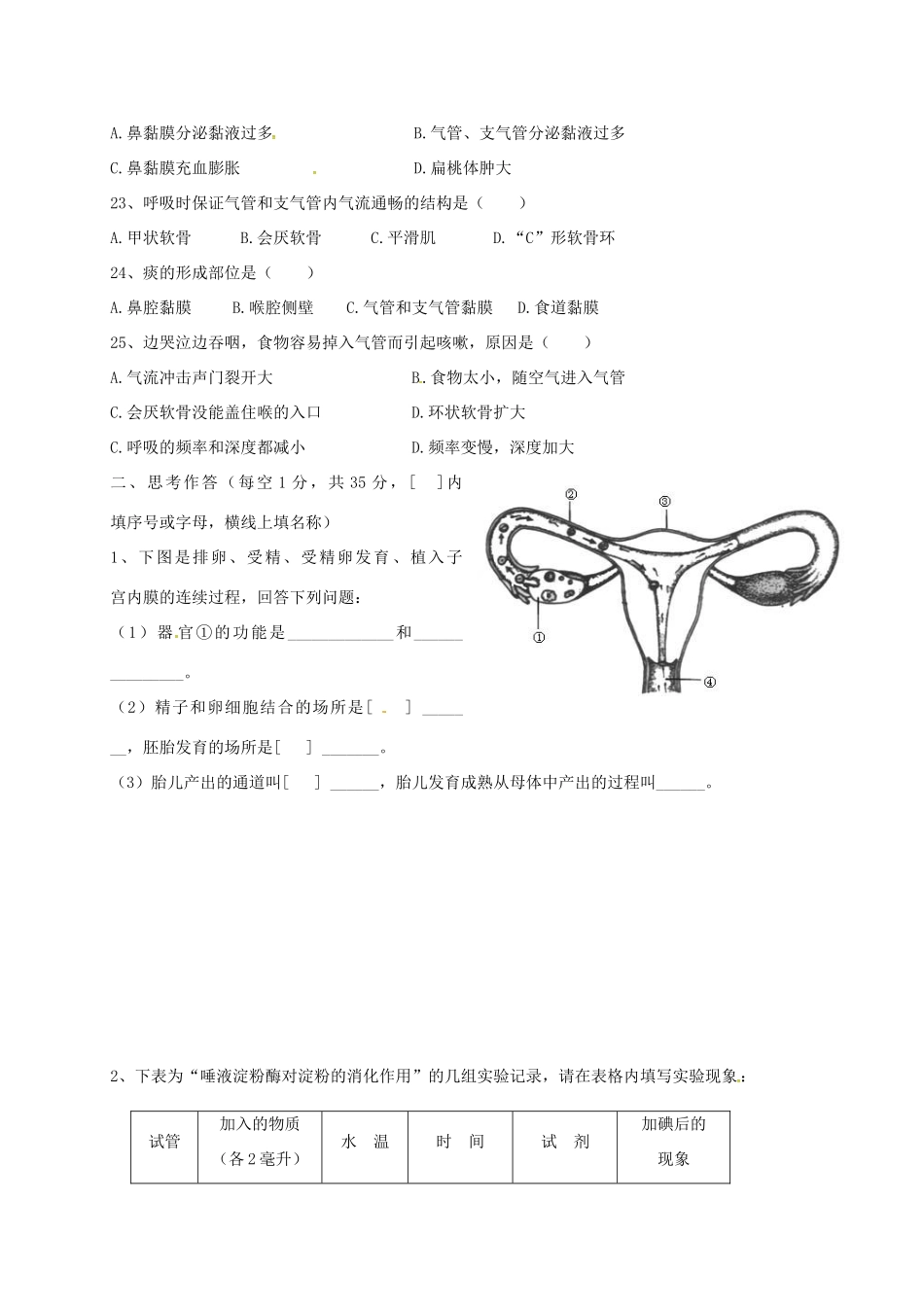 内蒙古鄂伦春自治旗七年级生物下学期第一次月考试题(无答案) 新人教版 试题_第3页