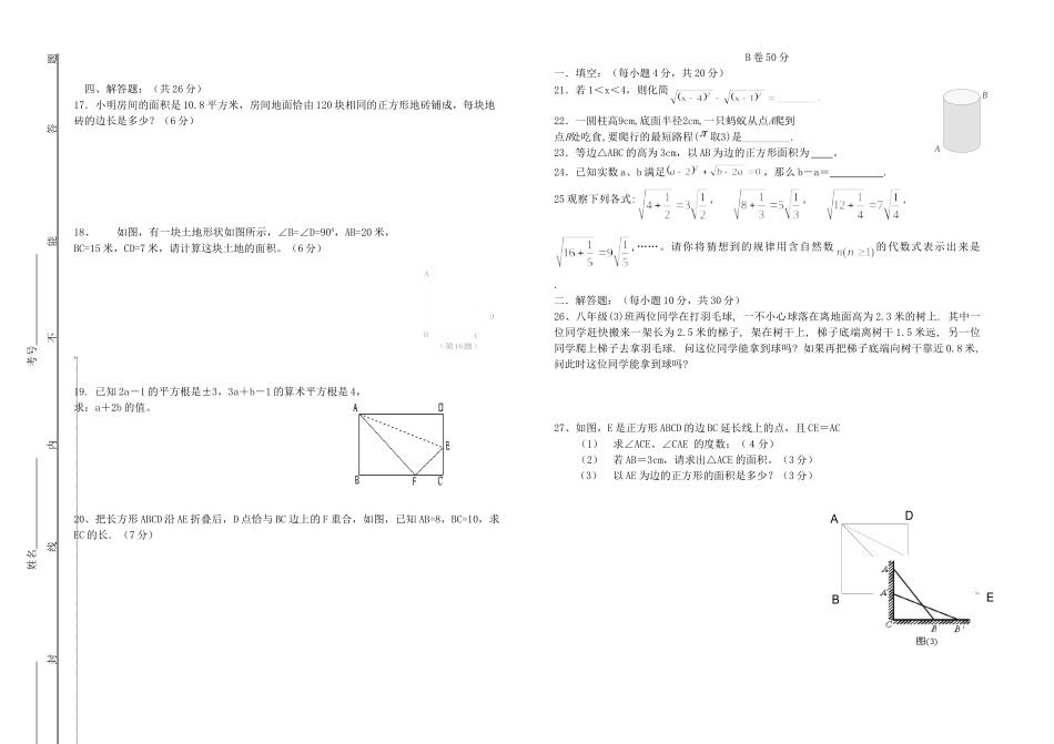 四川省成都市八年级数学上学期9月月考试卷 新人教版试卷_第2页