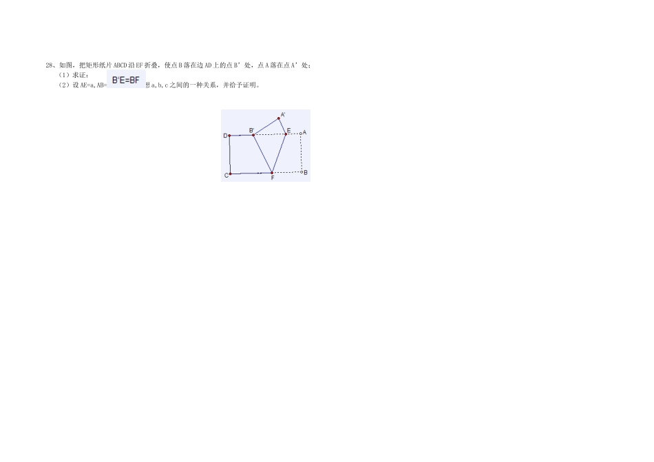 四川省成都市八年级数学上学期9月月考试卷 新人教版试卷_第3页