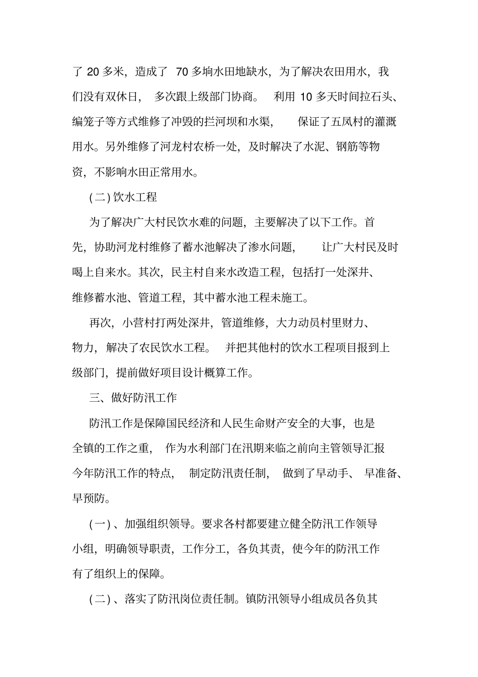 乡镇水利员个人工作总结_第3页