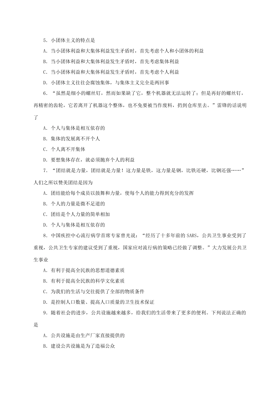 四川省成都市金堂县土桥学区 八年级道德与法治上学期期中试卷_第2页