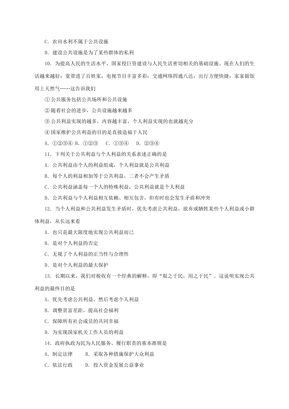 四川省成都市金堂县土桥学区 八年级道德与法治上学期期中试卷_第3页