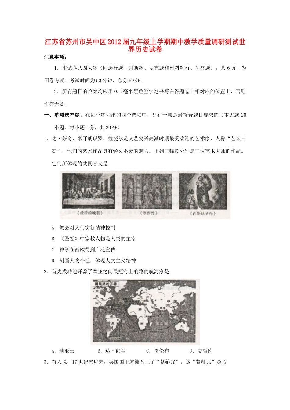 九年级历史上学期期中教学质量调研测试卷_第1页