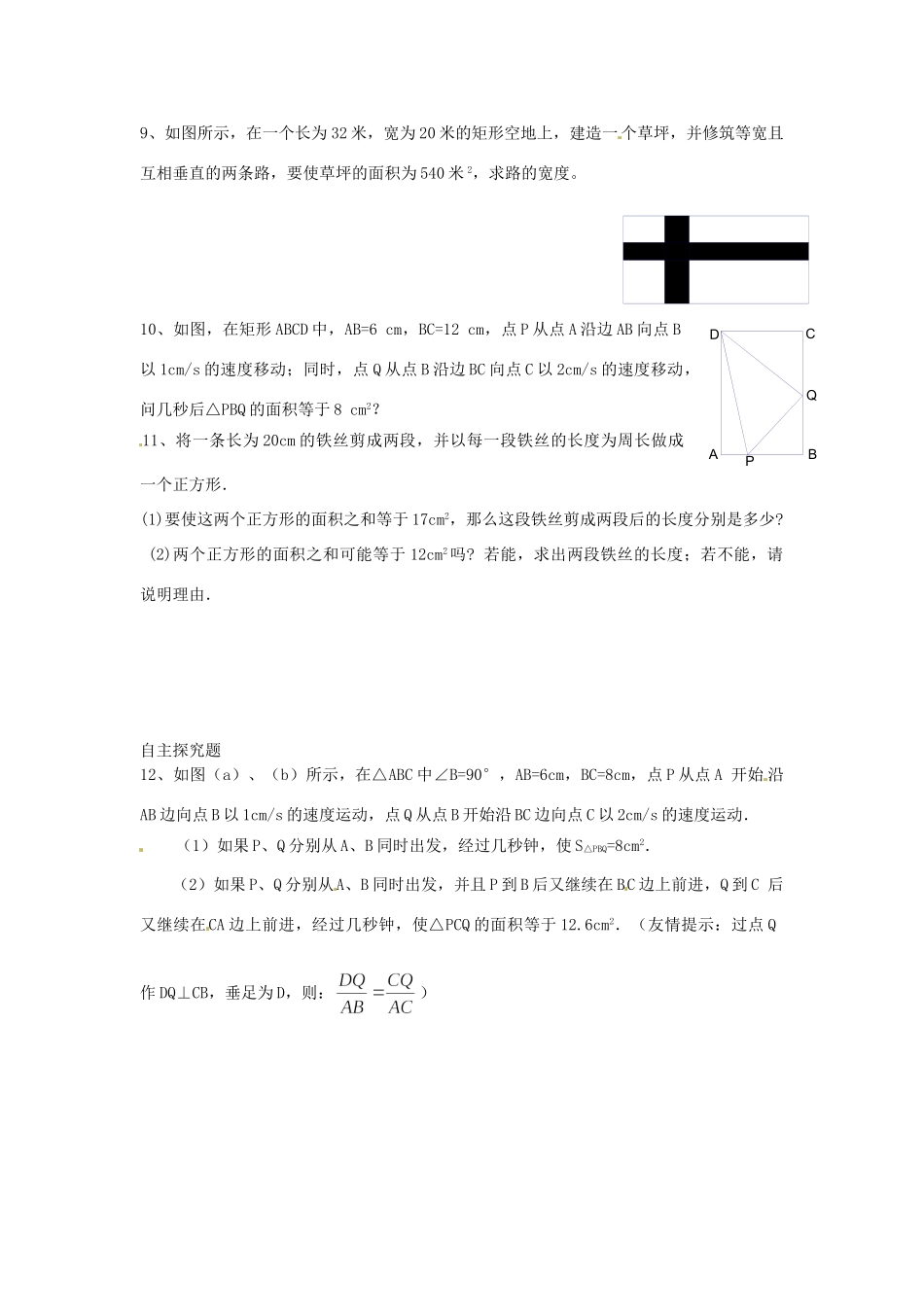 九年级数学上册(23 用一元二次方程解决问题)限时作业(1) 苏科版试卷_第2页
