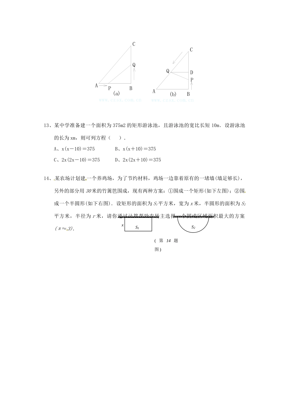 九年级数学上册(23 用一元二次方程解决问题)限时作业(1) 苏科版试卷_第3页