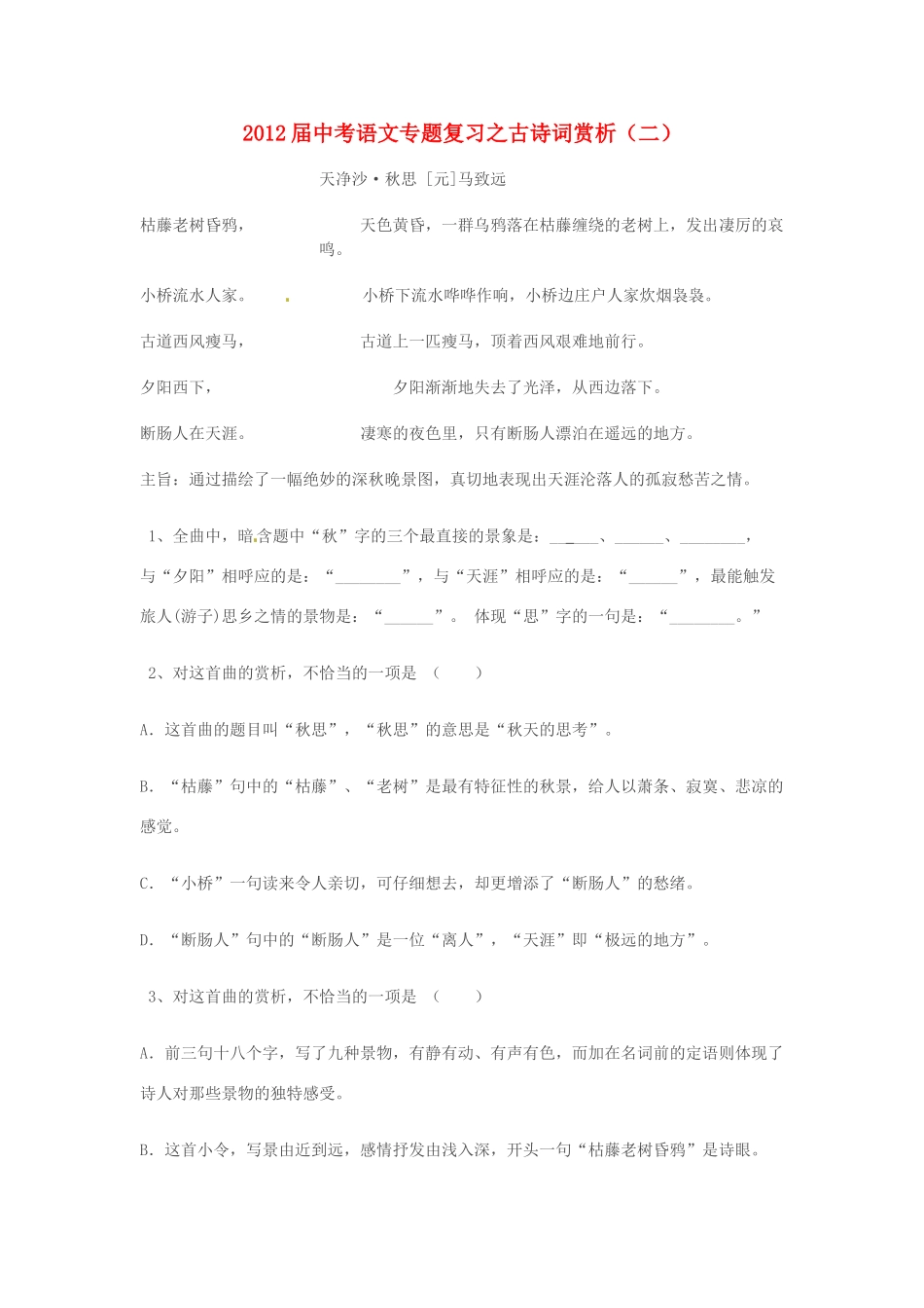 中考语文专题复习之古诗词赏析(二) 人教新课标版试卷_第1页