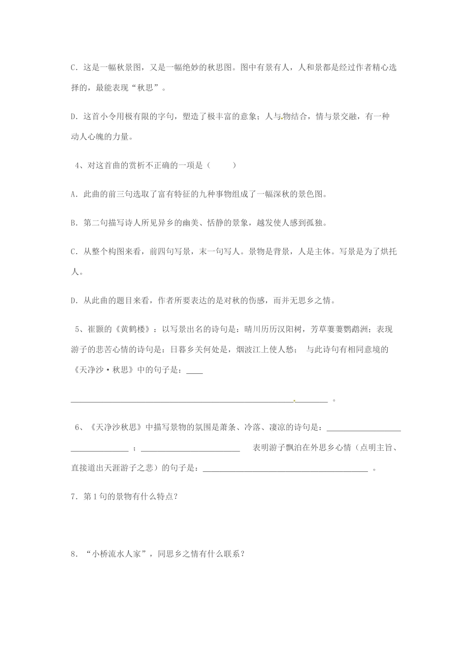 中考语文专题复习之古诗词赏析(二) 人教新课标版试卷_第2页