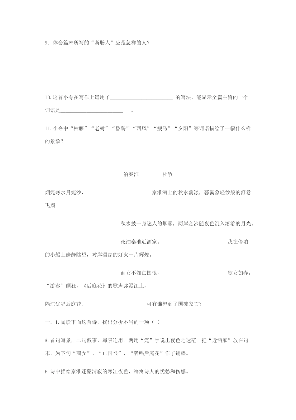 中考语文专题复习之古诗词赏析(二) 人教新课标版试卷_第3页