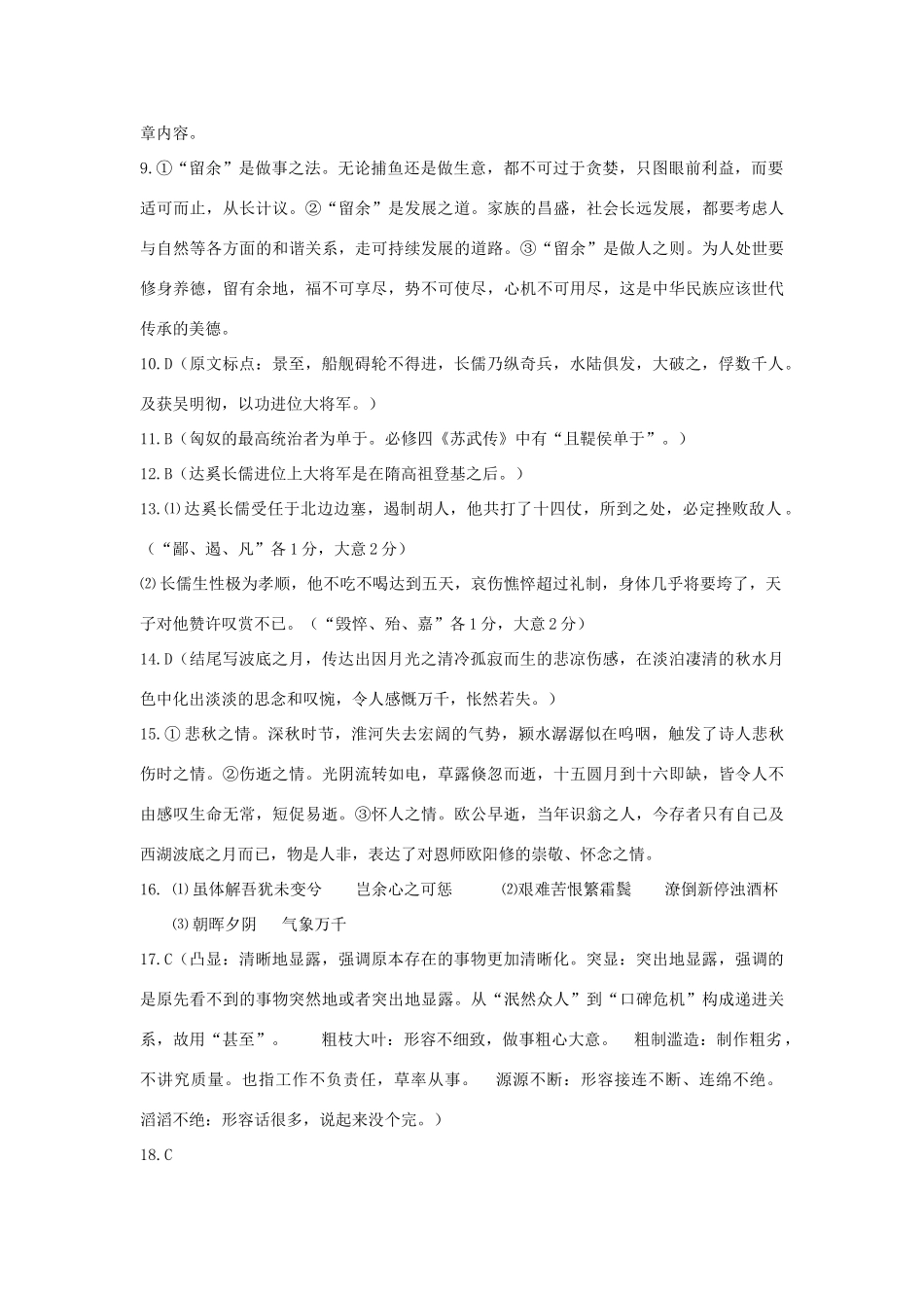 安徽省合肥一中、安庆一中等六校教育研究会高三上学期第一次素质测试语文参考答案 安徽省合肥一中、安庆一中等六校教育研究会高三语文上学期第一次素质测试试卷(PDF) 安徽省合肥一中、安庆一中等六校教育研究会高三语文上学期第一次素质测试试卷(PDF)_第2页