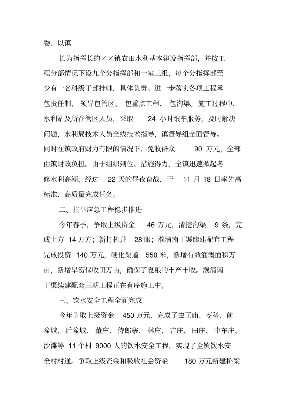 乡镇水利个人工作总结_第2页