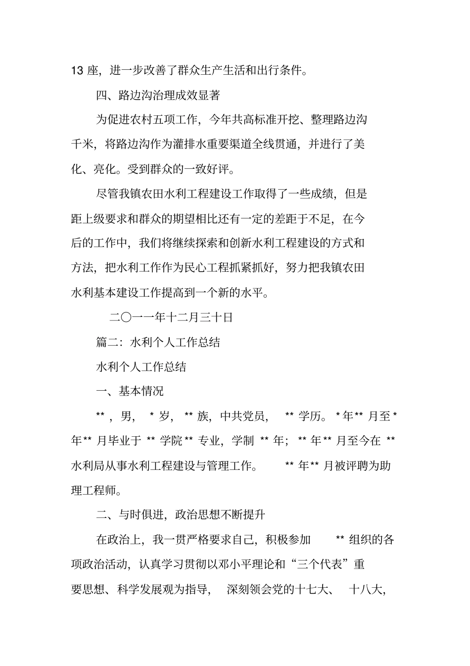 乡镇水利个人工作总结_第3页