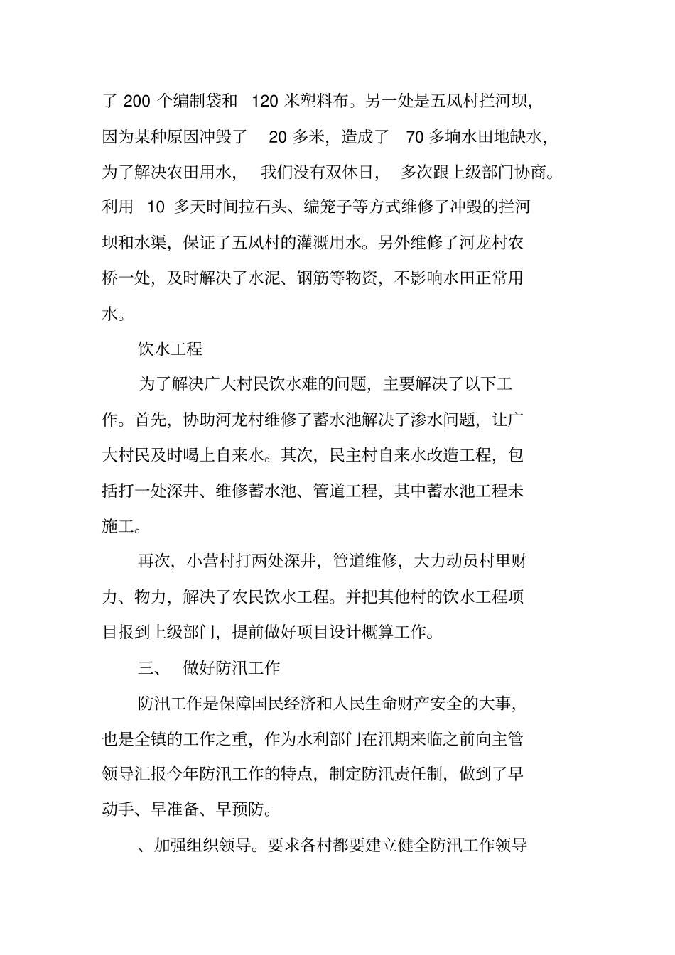 乡镇水利工作总结_第2页