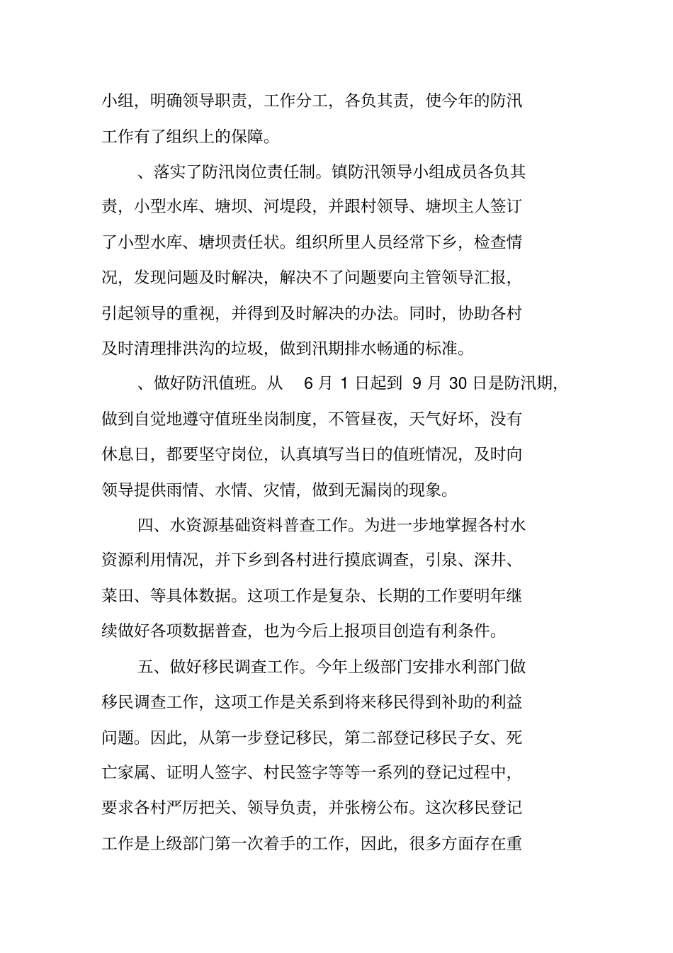 乡镇水利工作总结_第3页