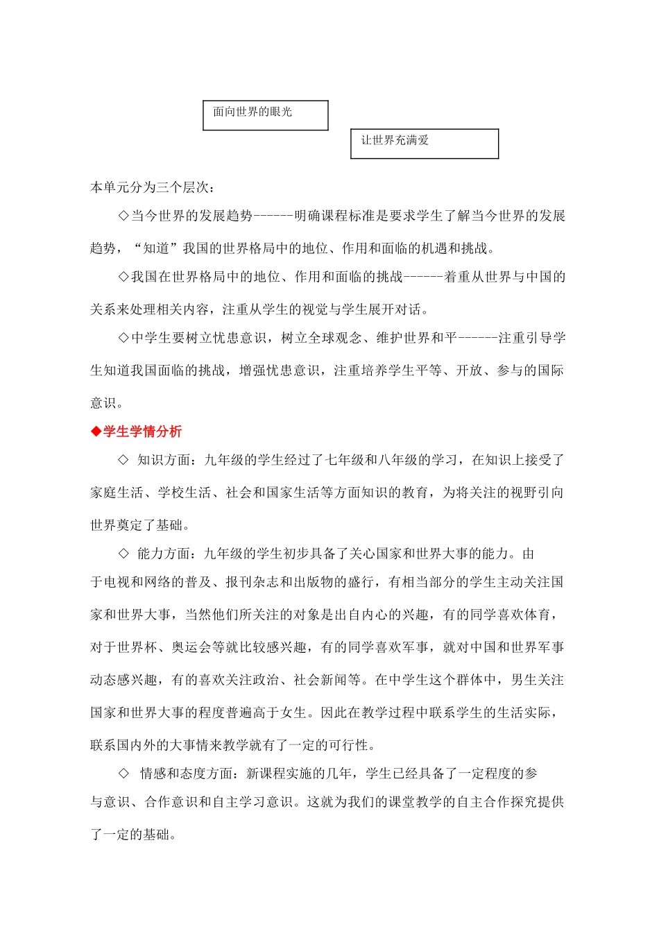 九年级思想品德测试卷 1 湘教版试卷_第2页