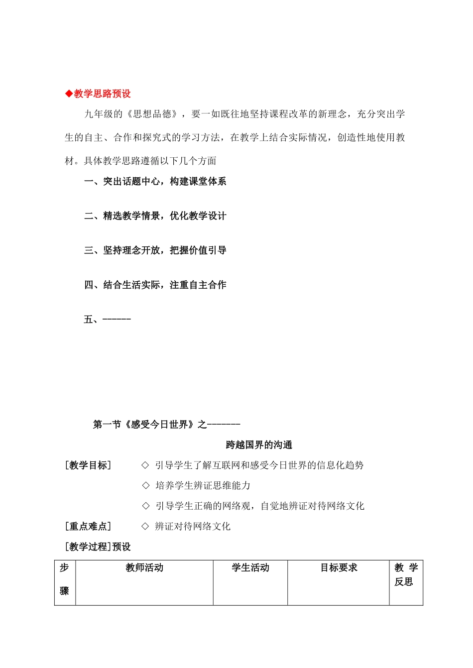 九年级思想品德测试卷 1 湘教版试卷_第3页