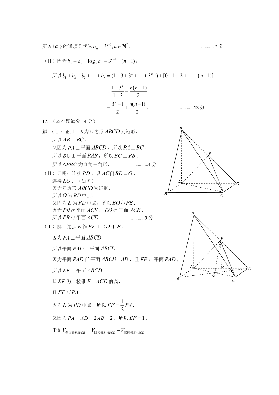 北京市朝阳区高三上学期期中考试数学文答案 北京市朝阳区届高三数学上学期期中试题 文(PDF) 北京市朝阳区届高三数学上学期期中试题 文(PDF)_第2页