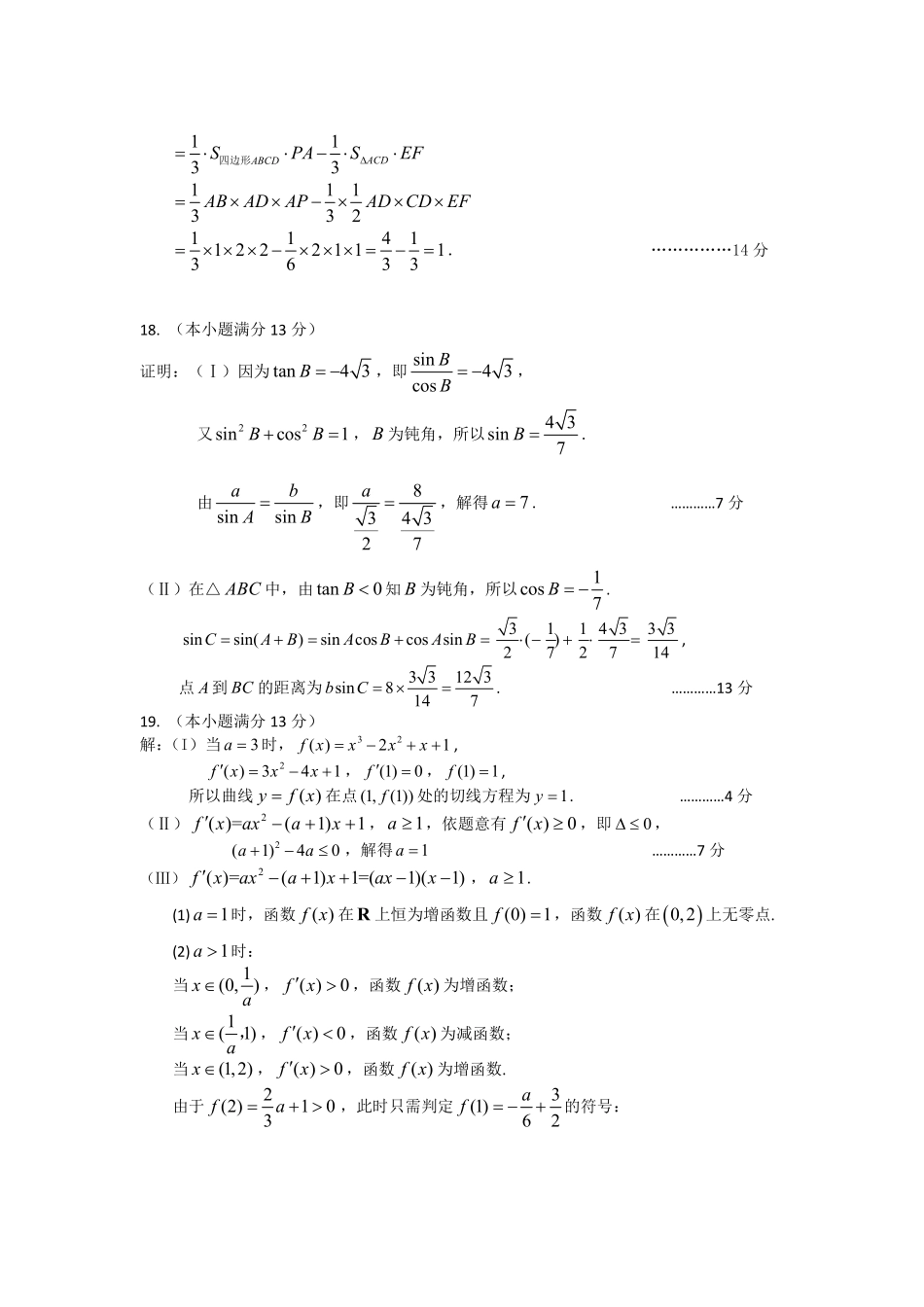 北京市朝阳区高三上学期期中考试数学文答案 北京市朝阳区届高三数学上学期期中试题 文(PDF) 北京市朝阳区届高三数学上学期期中试题 文(PDF)_第3页