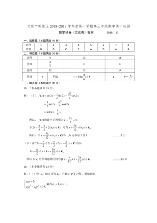 北京市朝阳区高三上学期期中考试数学文答案 北京市朝阳区届高三数学上学期期中试题 文(PDF) 北京市朝阳区届高三数学上学期期中试题 文(PDF)