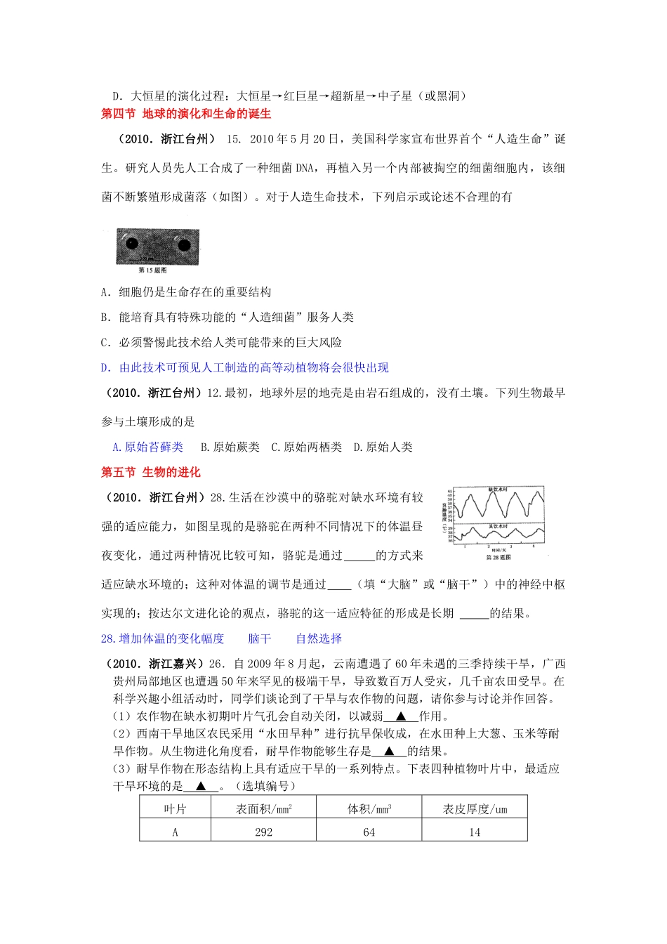 中考科学试卷分册汇编(六)(浙教版)试卷_第2页