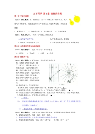 中考科学试卷分册汇编(六)(浙教版)试卷
